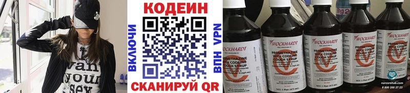 Codein напиток Lean (лин) Чухлома